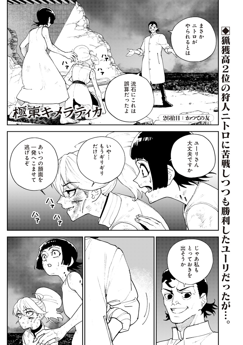 Kyokutou Chimeratica - Chapter 26 - Page 1